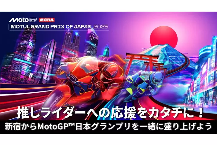 MotoGP(TM)日本グランプリ応援広告クラファン、開始直後から盛り上がり