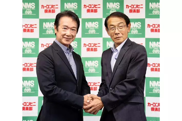 ニッポンメンテナンスシステムとカーコンビニ倶楽部、自動車アフターマーケットにおけるサービス拡充のための戦略的業務提携を締結