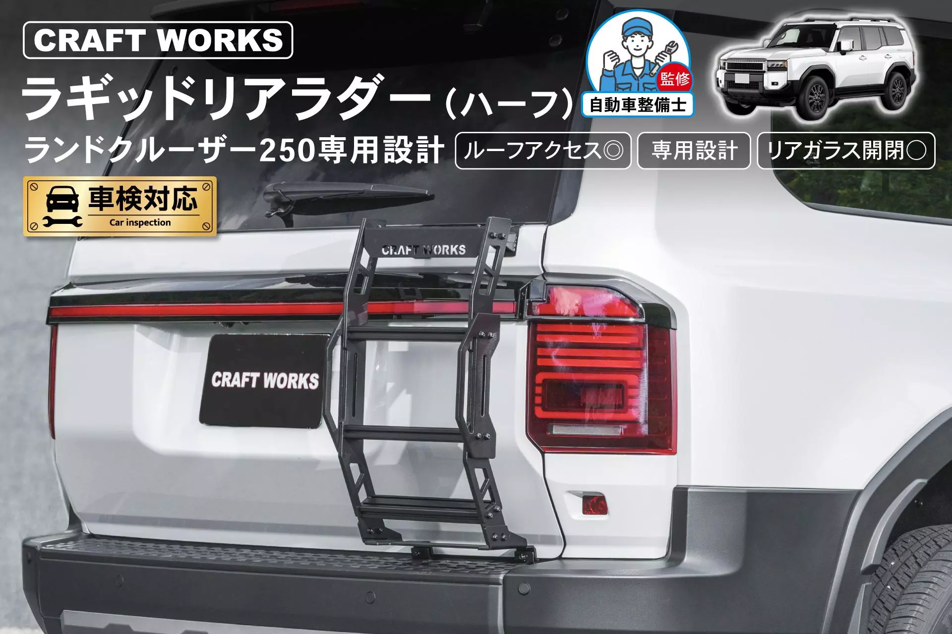 ランクル60 VX 上下開き用 リアラダー ランクル60上下開き用リアラダー 【公式通販】