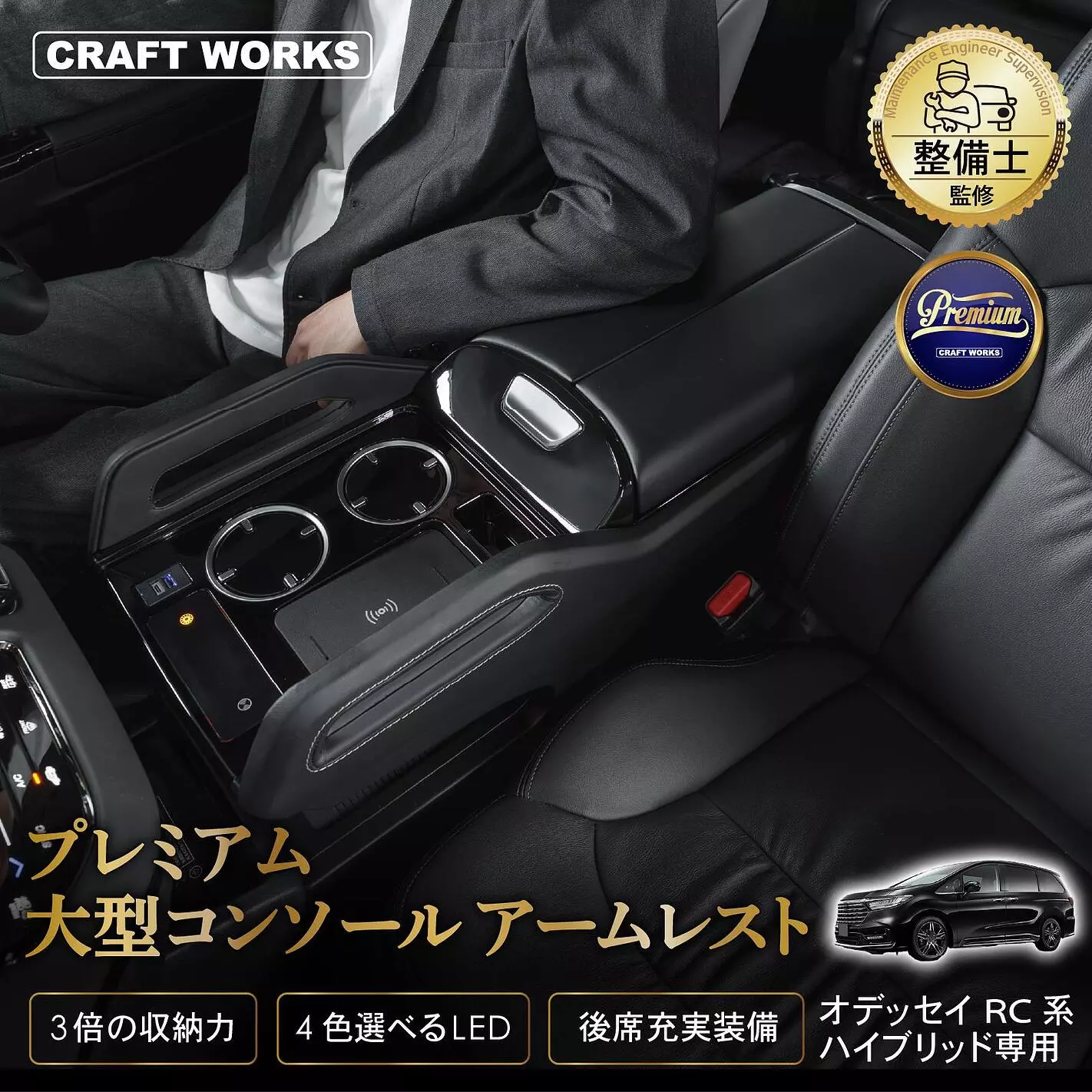 予約販売】オデッセイRC系専用 LEDコンソールボックス『オデュッセイヤ 