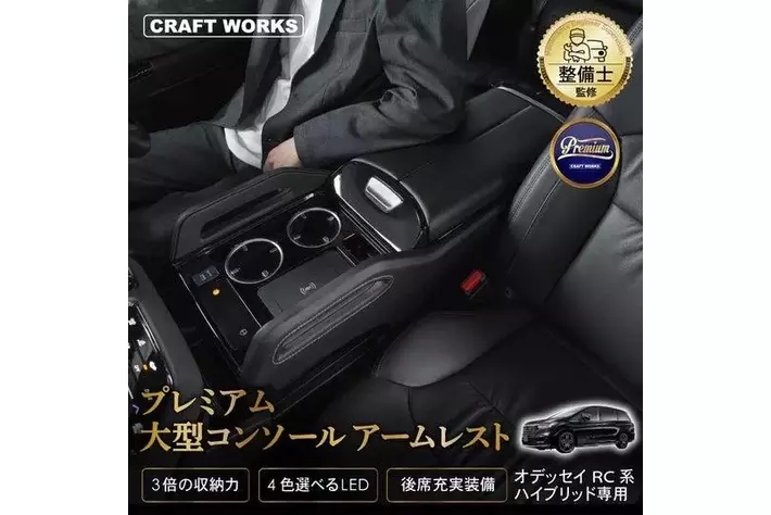 予約販売】オデッセイRC系専用 LEDコンソールボックス『オデュッセイヤ 