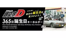 頭文字D』30周年記念イベントに365日 (全366種) アクリルキーチェーン