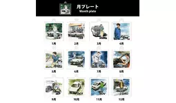 頭文字D』30周年記念イベントに365日 (全366種) アクリルキーチェーン