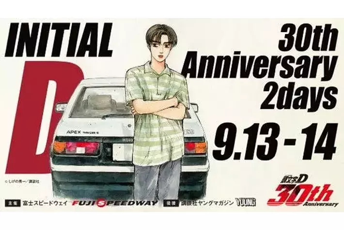 頭文字D』30周年記念イベントに365日 (全366種) アクリルキーチェーン