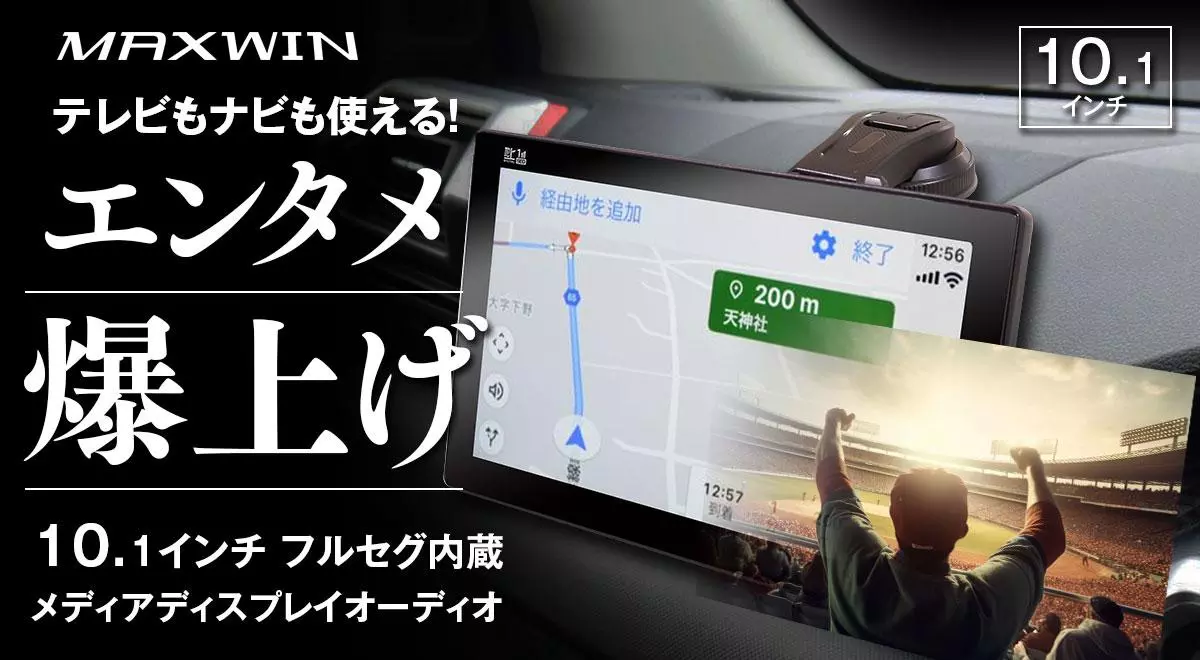 MAXWINから10.1インチIPS大画面ディスプレイオーディオが登場