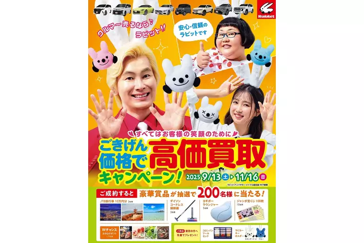 クルマ～売るなら～ラビット♪」クルマ買取・販売のラビット大切な愛車