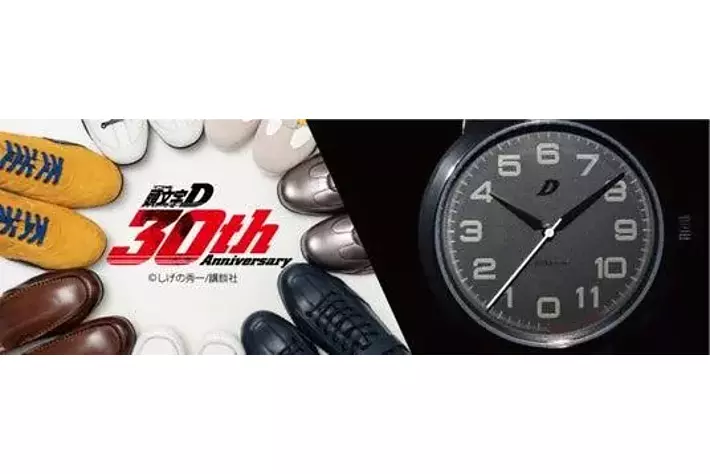 頭文字D(イニシャル・ディー)創刊30周年記念 頭文字D30周年