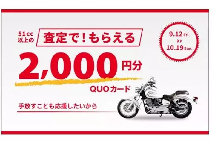 バイク王が、売っても買ってもお得な大感謝祭を開催！人気バイク系