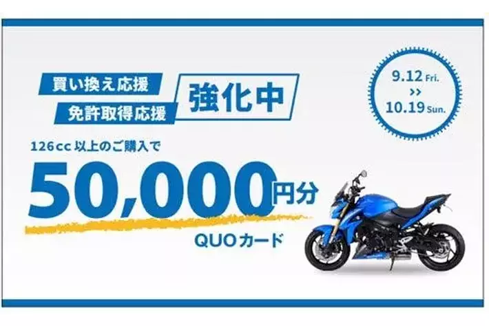 バイク王が、売っても買ってもお得な大感謝祭を開催！人気バイク系