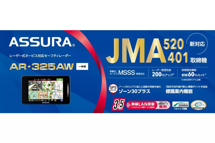 新型取締機「JMA-520/401」に対応のセルスターセーフティ