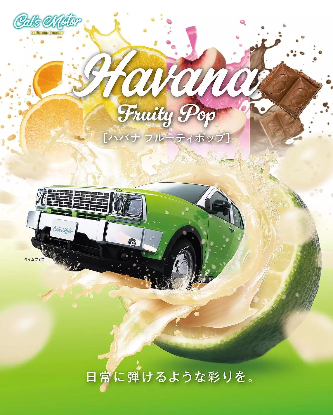 juicyライムキャンディガラスの車 【公式通販】