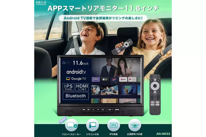 AndroidTV搭載大画面11.6インチ、フロントスピーカーで音も鮮明！IPS