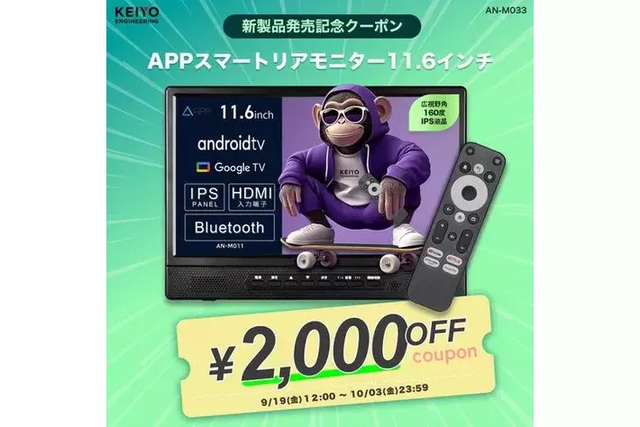 AndroidTV搭載大画面11.6インチ、フロントスピーカーで音も鮮明！IPS