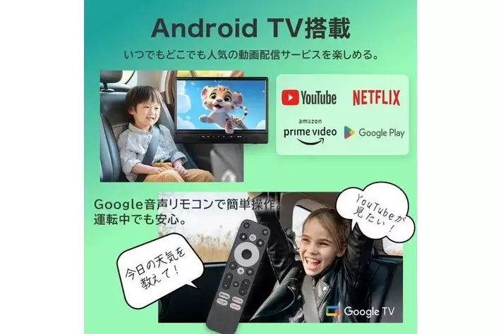 AndroidTV搭載大画面11.6インチ、フロントスピーカーで音も鮮明！IPS