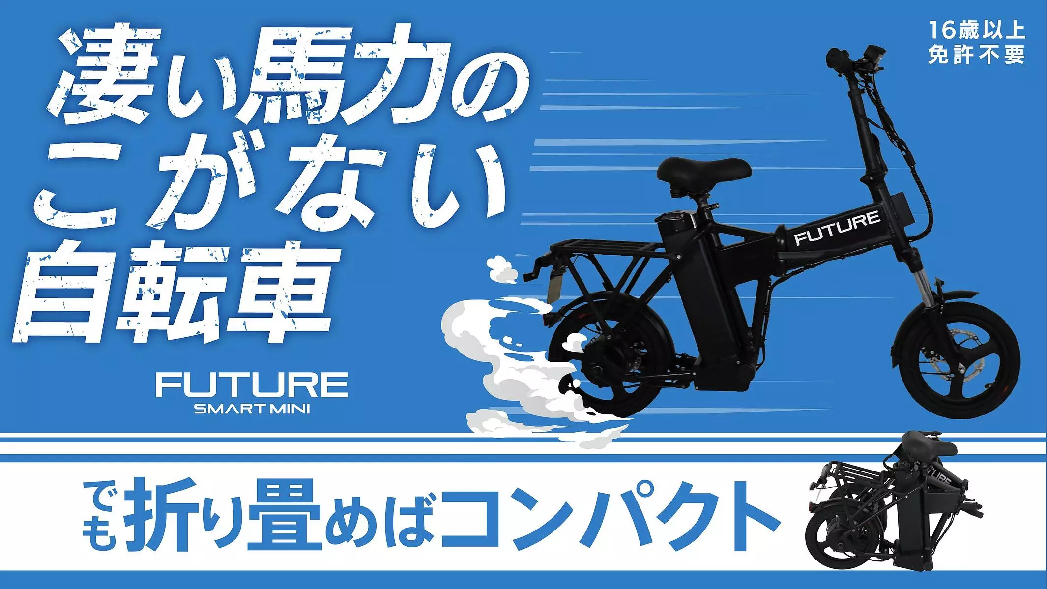 免許不要】すごい馬力！の「こがない自転車」新時代高性能スペック搭載