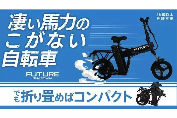 自転車 今使わないので売ります 免許不要】すごい馬力！の「こがない自転車」新時代高性能スペック搭載