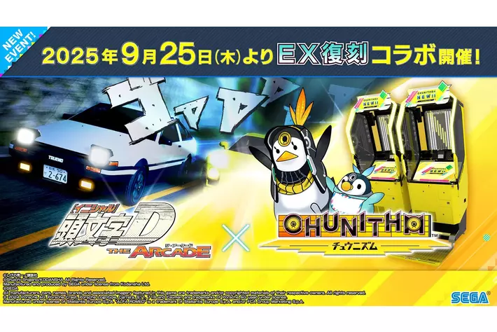 頭文字D THE ARCADE』 9月25日（木）より『CHUNITHM』コラボEX