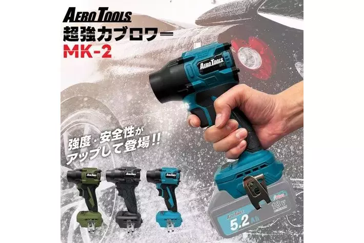 AERO TOOLS mk-1 ブロワー AERO TOOLS 電動ジェットブロワー MK-1 | AERO TOOLSオフィシャルサイト