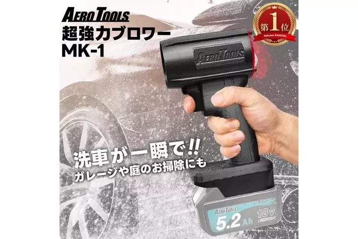 Aero Tools ブロワー MK-2 (ジャンク品) 電動工具ブランド「AERO TOOLS」、10月1日から開催されるTOOL JAPANに