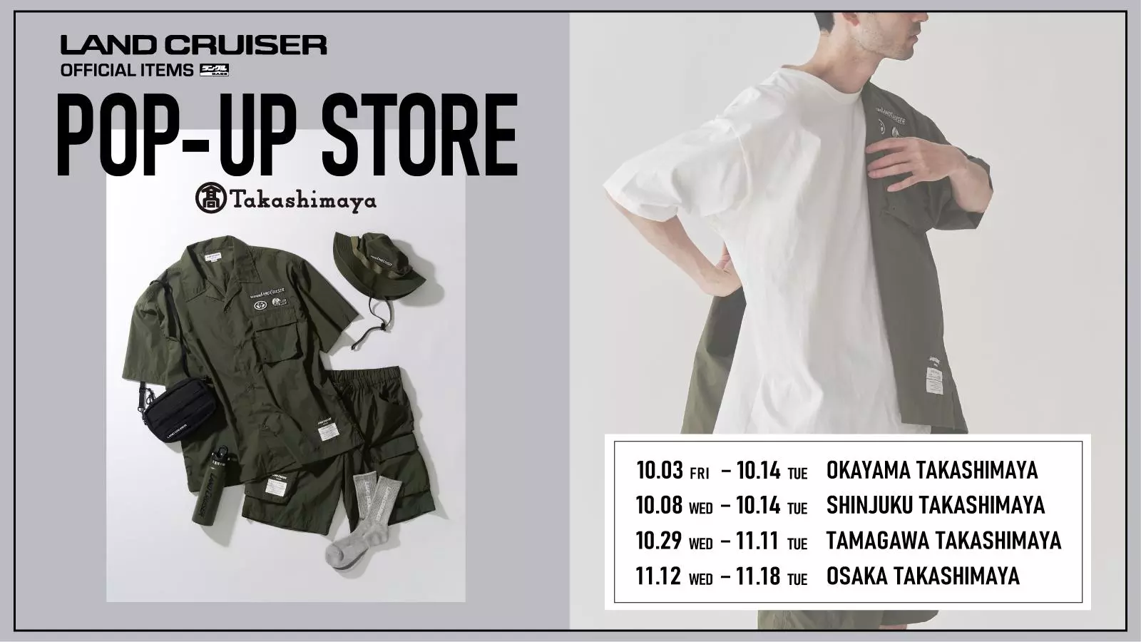 ランドクルーザーオフィシャルアイテムズ』東京、大阪、岡山の高島屋で
