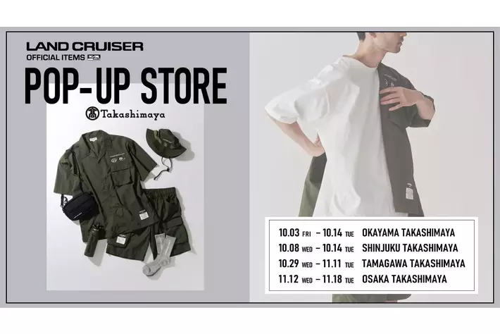 ランドクルーザーオフィシャルアイテムズ』東京、大阪、岡山の高島屋で
