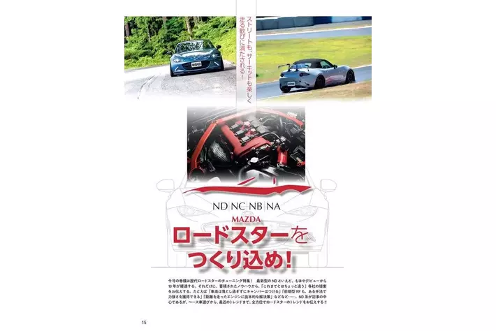 レブスピード11月号が発売！ 誌面巻頭特集は『マツダ・ロードスター