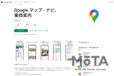 Googleマップ