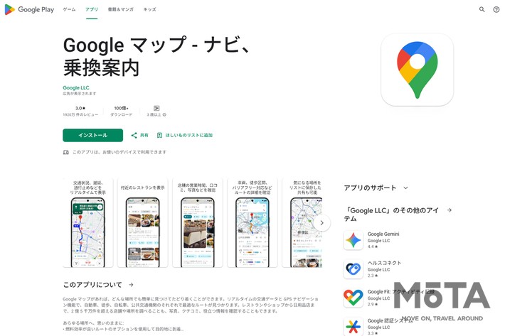 Googleマップ