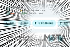 「車どこだっけ･･･」の絶望を解決！ Googleマップの標準機能「駐車位置を保存」が簡単で便利