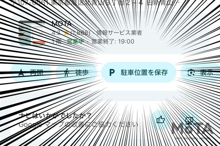 「車どこだっけ･･･」の絶望を解決！ Googleマップの標準機能「駐車位置を保存」が簡単で便利