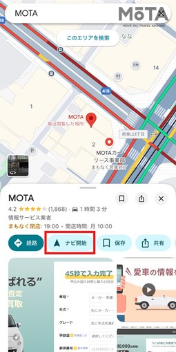 Googleマップ 駐車位置の保存