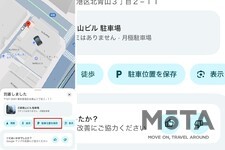 Googleマップ 駐車位置の保存