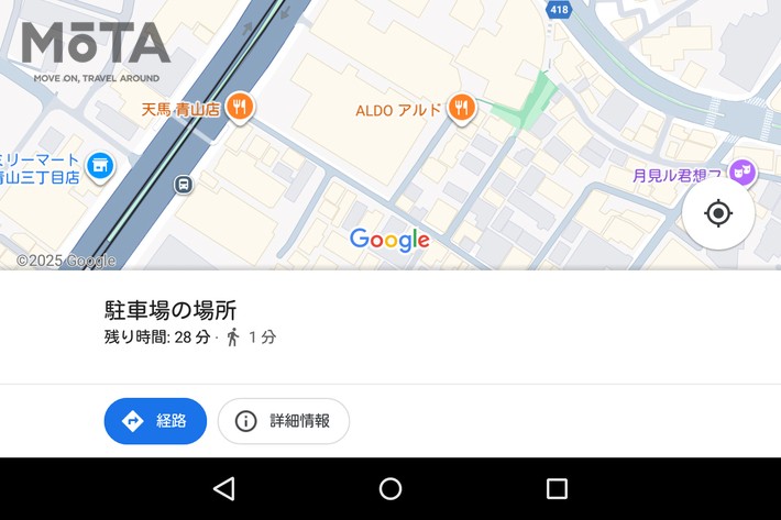 Androidの場合「残り時間」を設定しておくと、Googleマップに残り時間が表示されるようになります