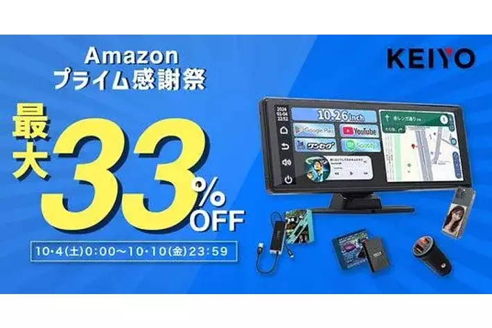 keiyo製 カーディスプレイオーディオ(最終値下げ‼️ Amazonにて「スマイルSALE」が10月27日9時より開催中！KEIYOで人気の