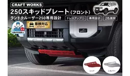 新商品】ランクル250専用 フロントスキッドプレート。ボディ下部を守る