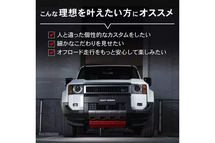 新商品】ランクル250専用 フロントスキッドプレート。ボディ下部を守る