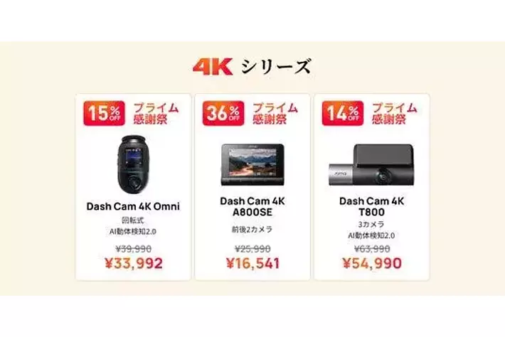 70maiプライム感謝祭、最大37%オフで熱狂開催！待望のミラー型