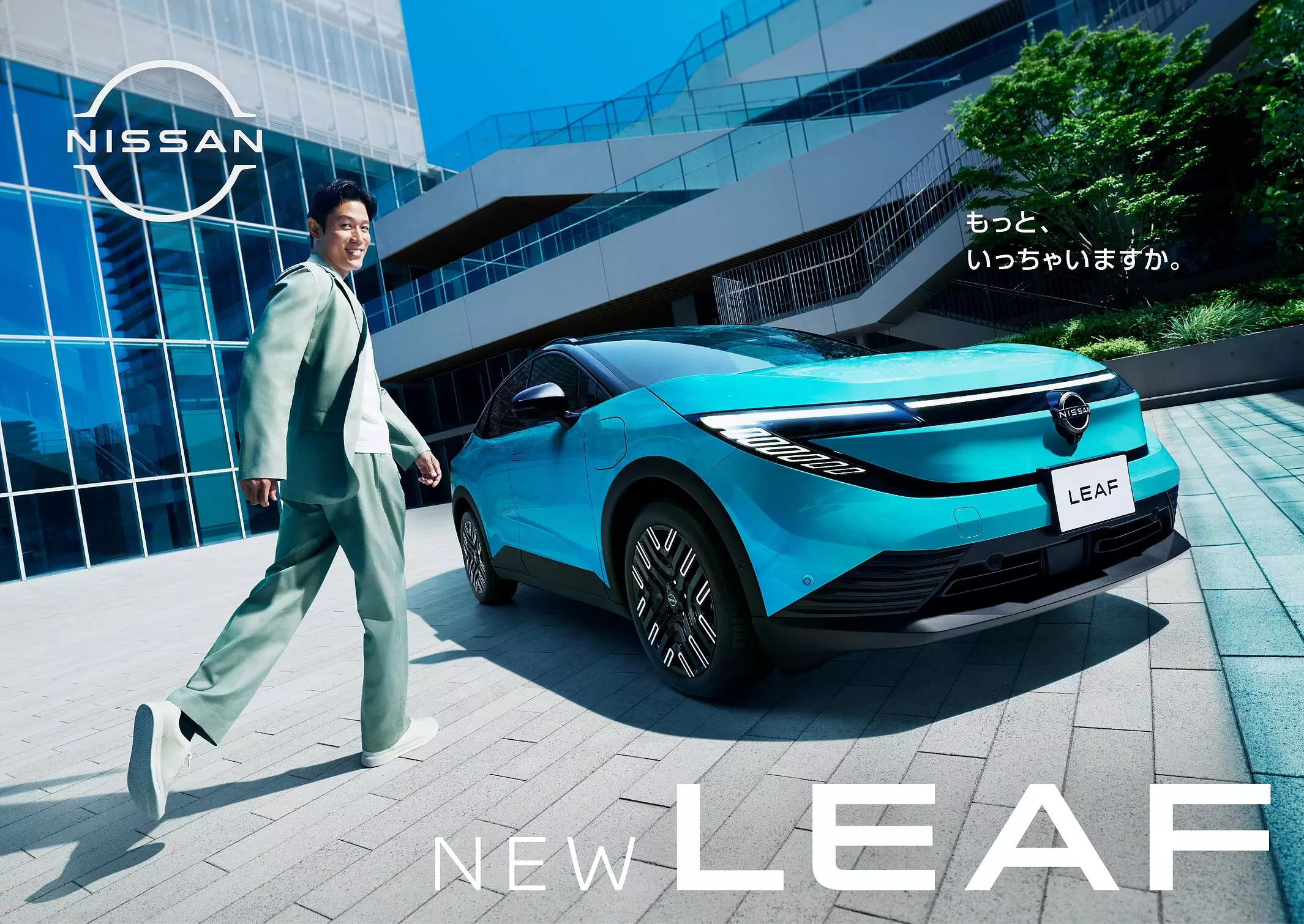 新型「日産リーフ」 鈴木亮平さん出演の新CM『もっと、いっちゃいます