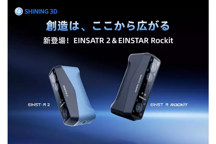 SHINING 3D、新型3Dスキャナー「EINSTAR Rockit」と「EINSTAR 2」を