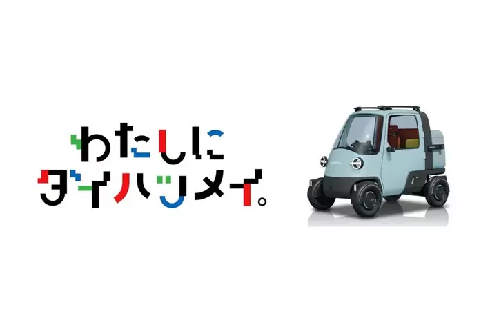 ⭐️めいこ⭐️訳あり新品・未使用車eleganza エレガンツァPELTECH Japan Mobility Show 2025」“わたしにダイハツメイ。”をテーマに、原点
