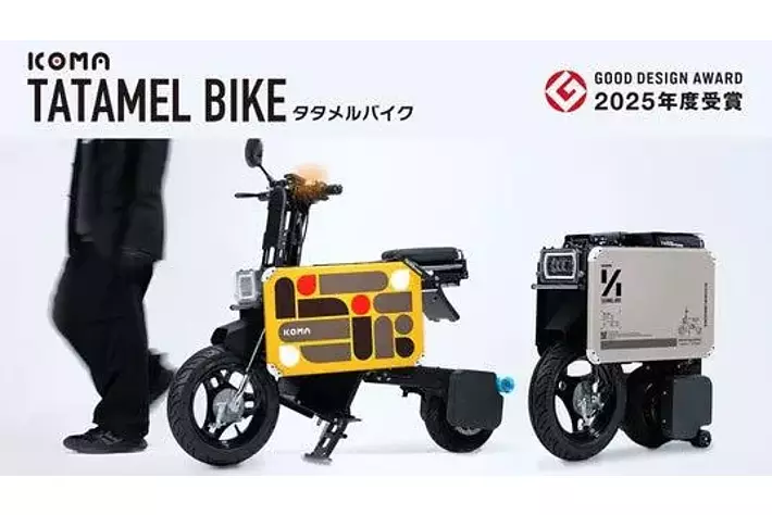 ICOMA タタメルバイク」が2025年度 グッドデザイン賞の「私の選んだ