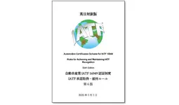 自動車業界の方必携！】IATF 16949を理解したい人の為の入門書『改訂版