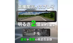 KEIYO新製品 とにかく明るい※デジタルミラー！STARVIS搭載、フレーム