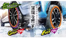 雪山・凍結路面での走破性を実証！簡単装着の布製タイヤチェーン
