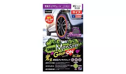 雪山・凍結路面での走破性を実証！簡単装着の布製タイヤチェーン