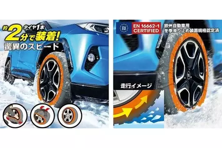 雪山・凍結路面での走破性を実証！簡単装着の布製タイヤチェーン