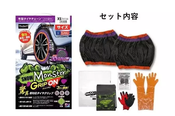 雪山・凍結路面での走破性を実証！簡単装着の布製タイヤチェーン