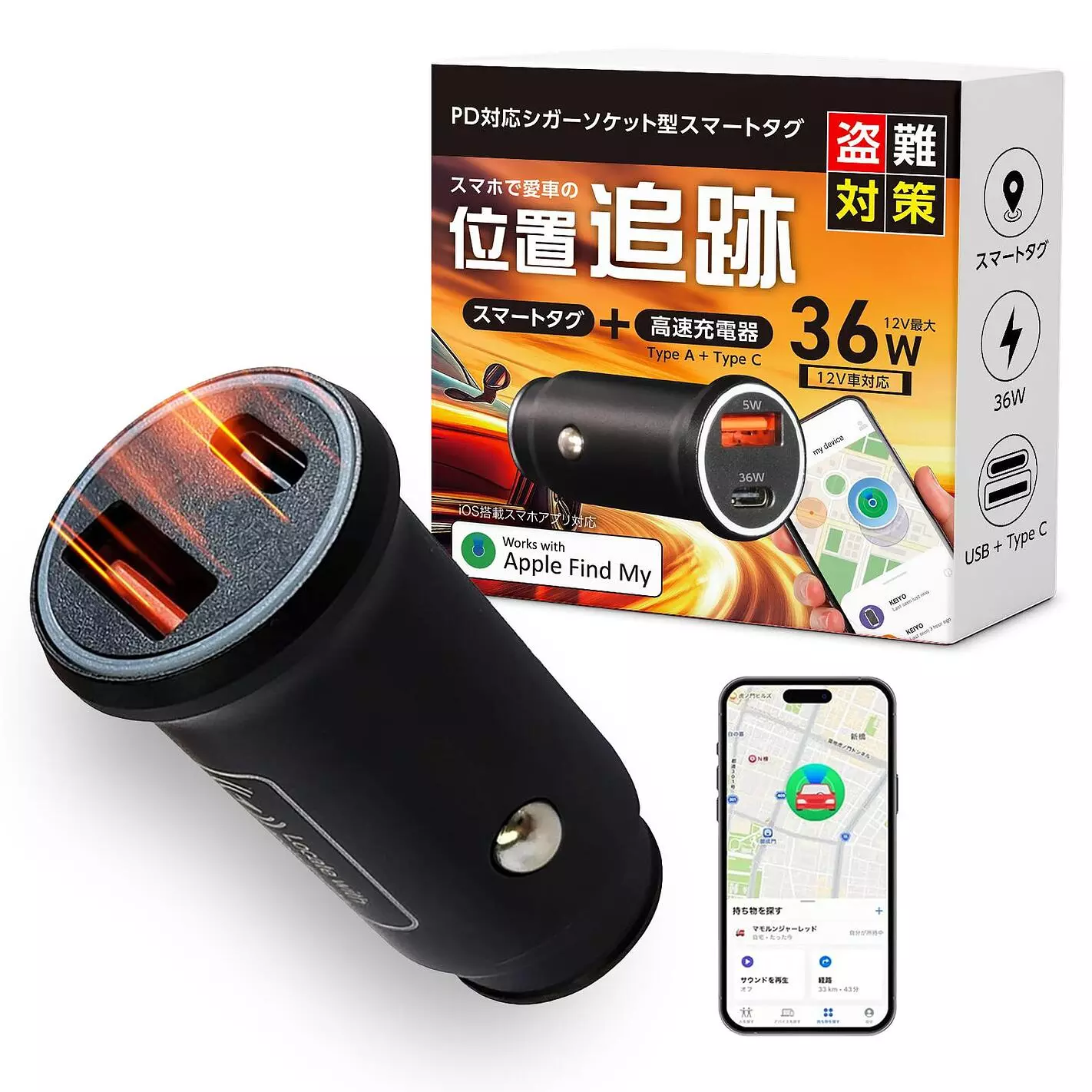 愛車の位置、スマホで一目瞭然！充電機能