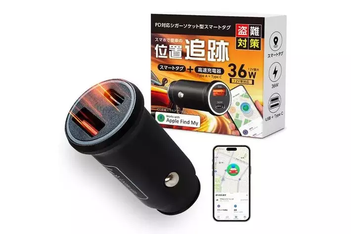 愛車の位置、スマホで一目瞭然！充電機能