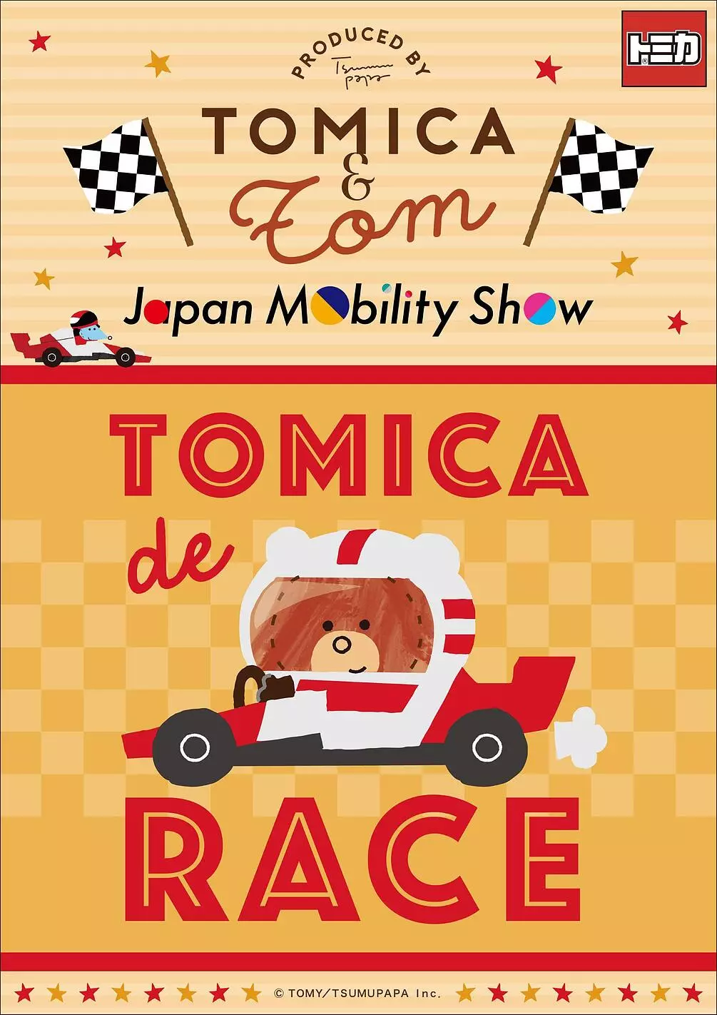 ☆商品情報☆『トミカとトム』の新商品が「Japan Mobility Show 2025